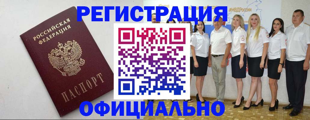 временная регистрация купить в Меленках
