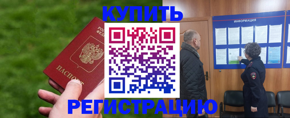 прописка штамп в Меленках