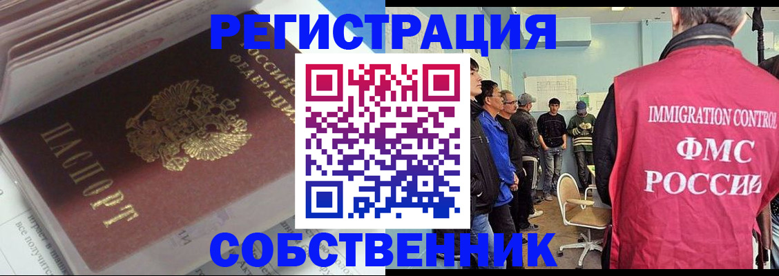 временная регистрация купить в Меленках